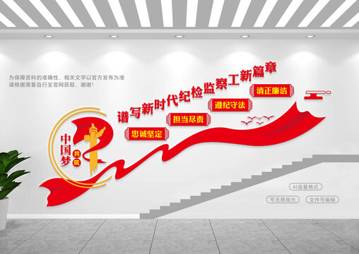 紀檢樓梯間文化墻