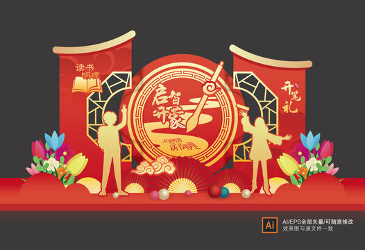 開筆禮