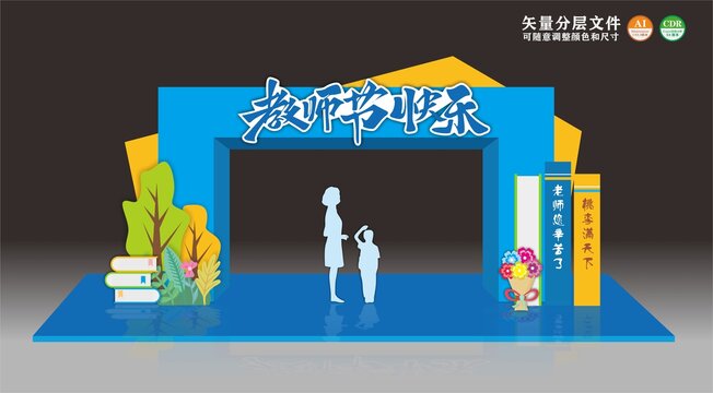 教師節(jié)美陳拱門