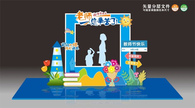 教師節(jié)美陳拍照框