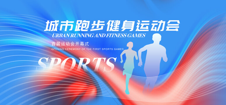 運動會