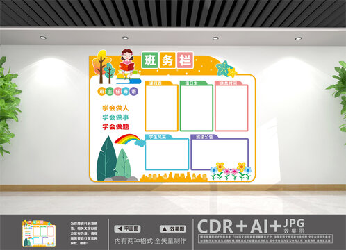 班務(wù)欄
