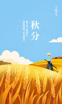 秋天秋分二十四節(jié)氣豐收插畫