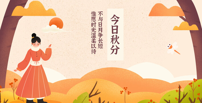 秋天二十四節(jié)氣豐收插畫