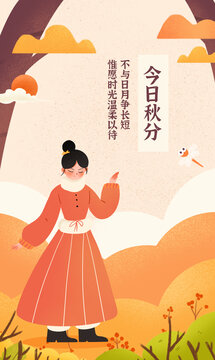 秋天二十四節(jié)氣豐收插畫(huà)
