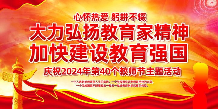 教師節(jié)