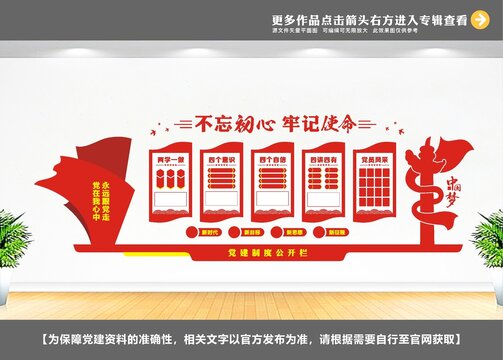 黨建
