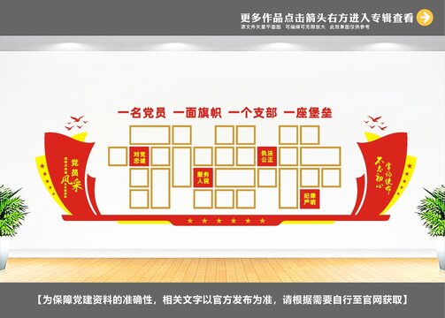 黨員風采文化墻