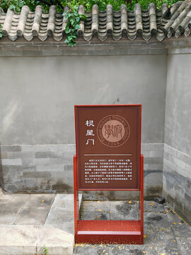 府學胡同欞星門簡介