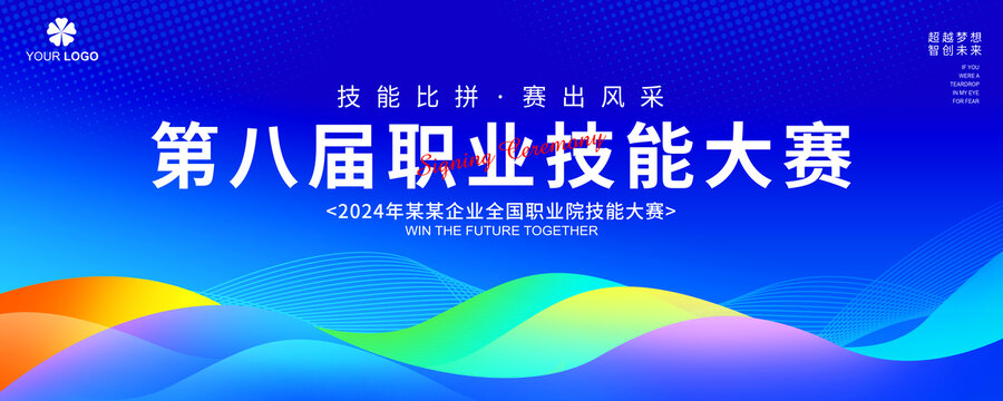 職業(yè)技能大賽