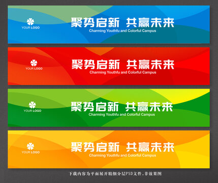 彩色活動(dòng)條幅背景設(shè)計(jì)