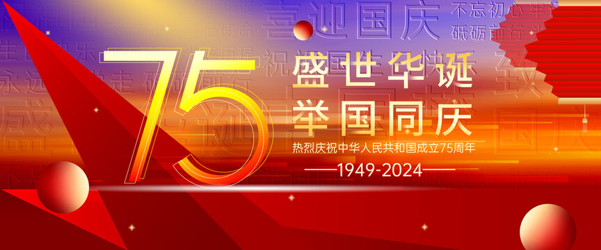 75周年海報