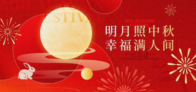 中秋節(jié)主畫面