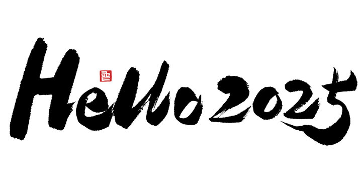 hello二零二五蛇年藝術(shù)字