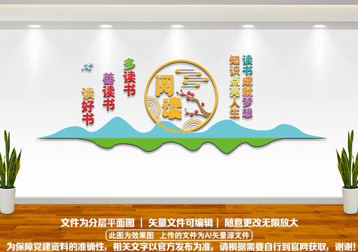 讀書文化墻