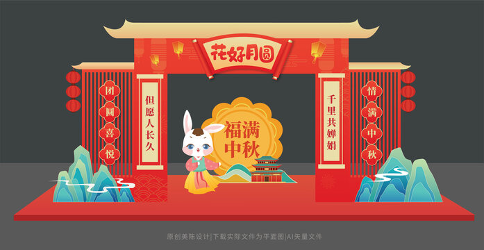 中秋節(jié)門(mén)頭