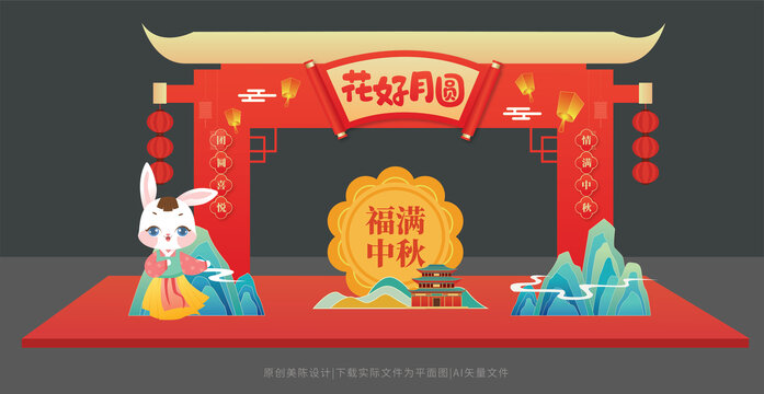 中秋節(jié)拱門