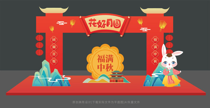 中秋節(jié)門頭