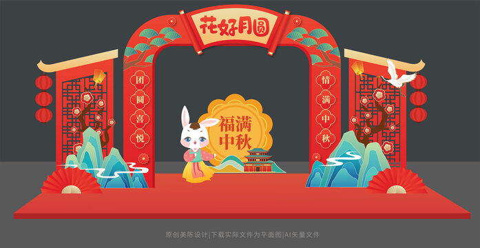中秋節(jié)門(mén)頭