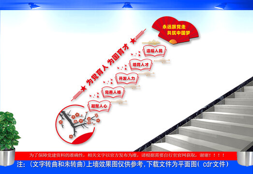 校園黨建樓梯文化墻