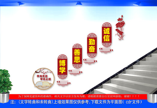 學(xué)海無涯樓梯文化墻