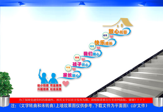 幼兒托管中心樓梯側墻