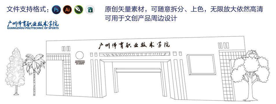 廣州體育職業(yè)東門可單獨編輯修改