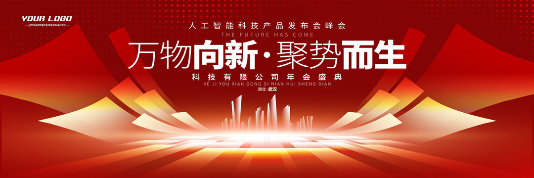 紅色論壇大會背景