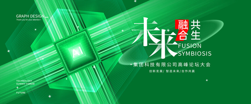 AI人工智能大會
