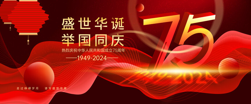 75周年慶
