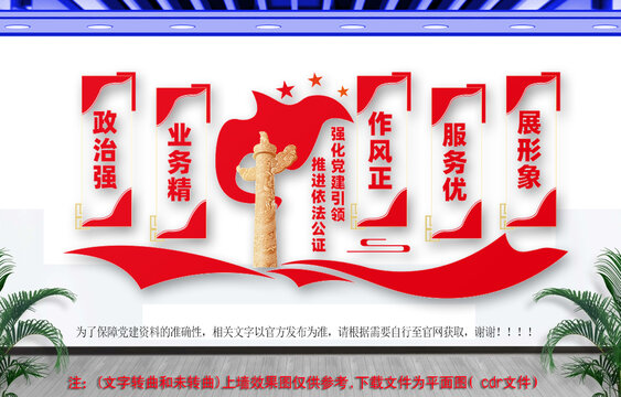 推進(jìn)依法公證文化墻