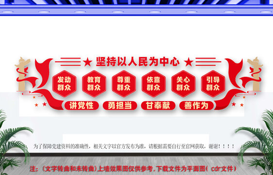 堅持以人民為中心文化墻