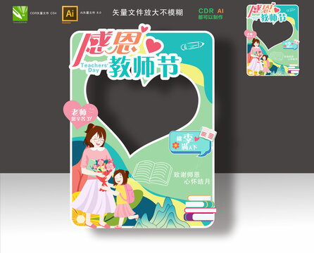教師節(jié)拍照框