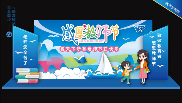 教師節(jié)舞臺背景
