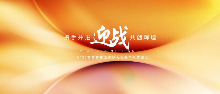 金色會議背景