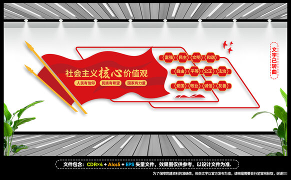 社會(huì)主義核心價(jià)值觀