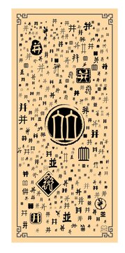 并字合集