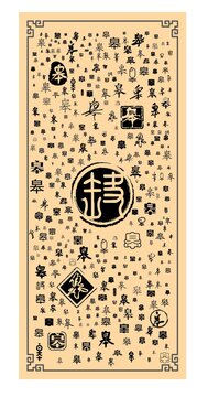皋字合集