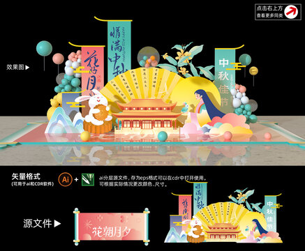 中秋節(jié)美陳