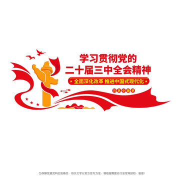 學(xué)習(xí)貫徹黨的三中全會精神