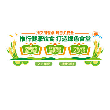 文明綠色食堂