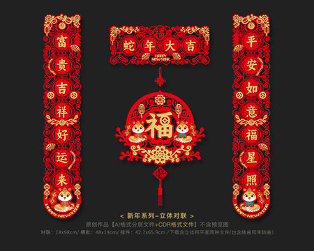 新年對聯(lián)