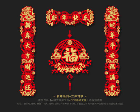 蛇年春聯(lián)