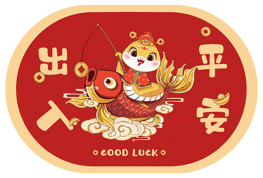 新年地墊
