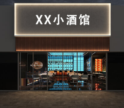 小酒館門頭