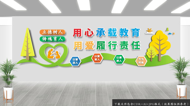 教育文化墻