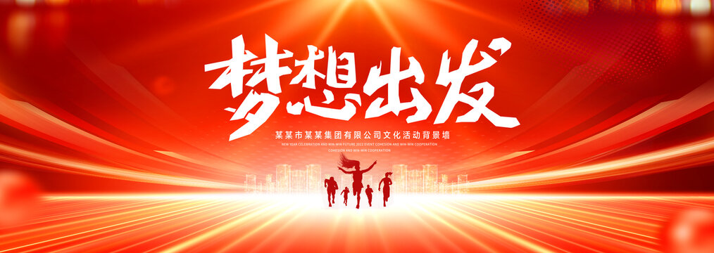 夢想出發(fā)