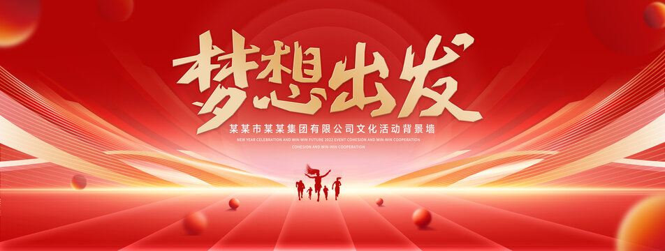 夢(mèng)想出發(fā)