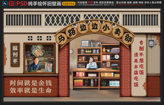童年懷舊背景墻
