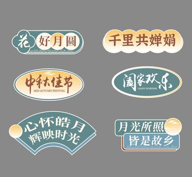 中秋手舉牌